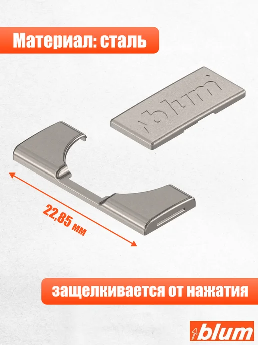 Blum Заглушки на петли CLIP top BLUMOTION 155°, 10 шт, 10 шт, фото 3