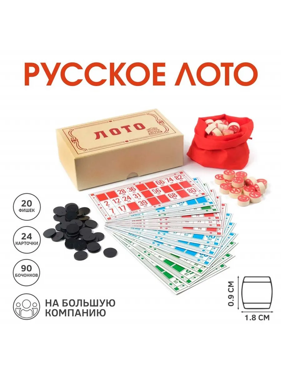 Русское лото «Подарочное» 20 фишек 18×10 см от 5 лет