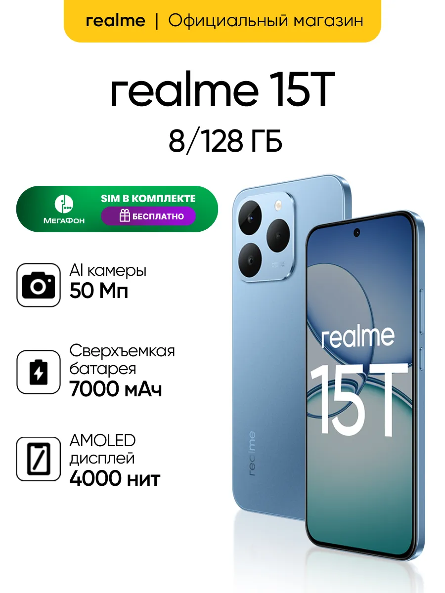 Смартфон 15T 5G 8/128 ГБ, RMX5111, Голубой металлик