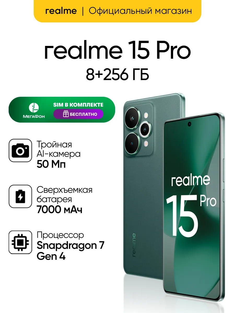 Realme Смартфон 15 Pro 8 256 ГБ, RMX5101, Бархатный зелёный