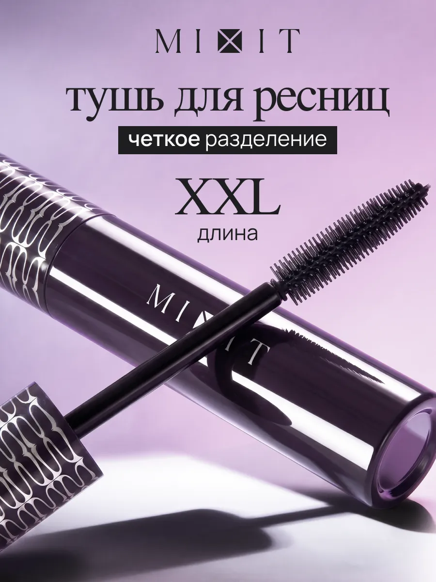 Тушь для ресниц черная удлиняющая