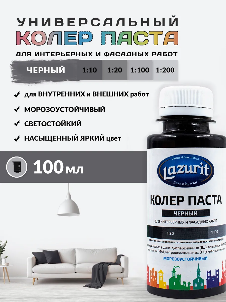 Колер универсальный (100мл) Черный Lazurit
