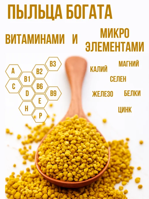 Пыльца цветочная натуральная башкирская 100 грамм, 100, фото 3