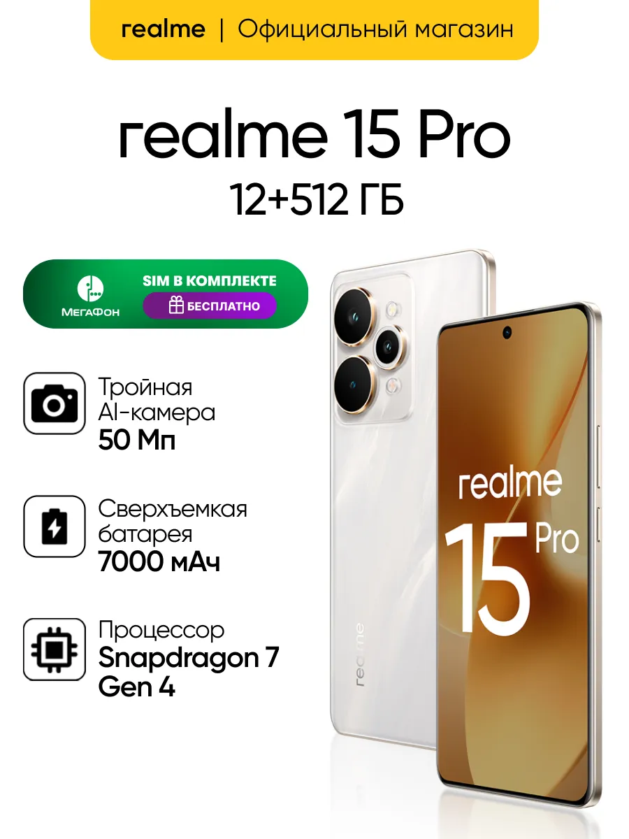 Realme Смартфон 15 Pro 12 512 ГБ, RMX5101, Белый