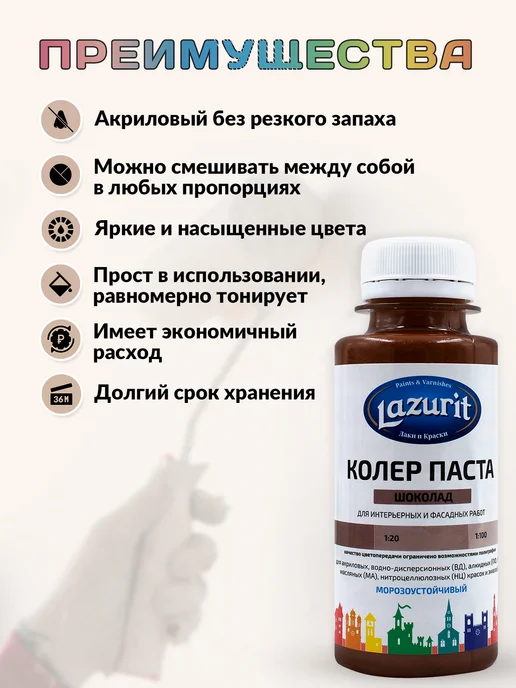 Lazurit Колер универсальный (100мл) Шоколад, 100 мл, фото 2