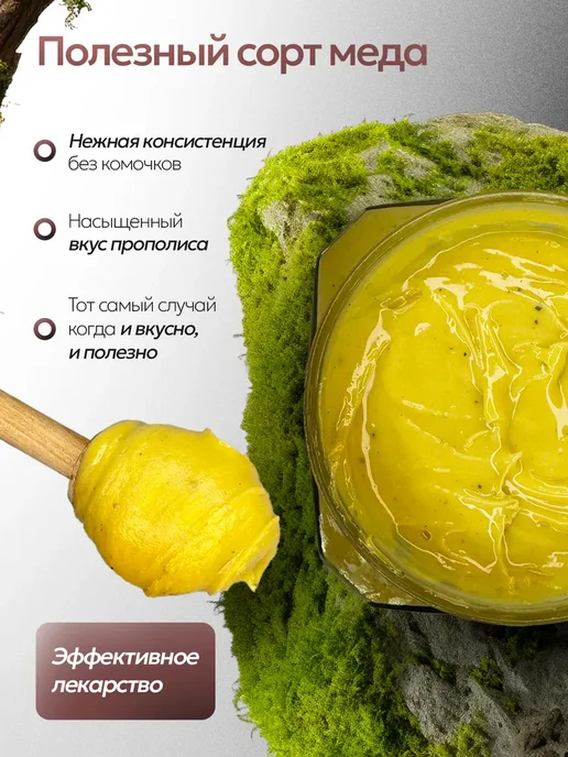Лавка пчеловода Мед суфле натуральный с прополисом, 1000 г, сбор 2025 года, 1 кг, фото 2