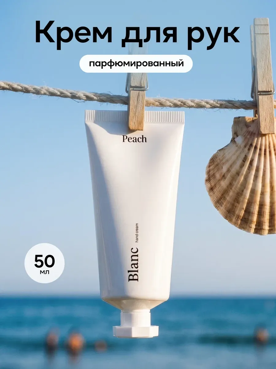Крем для рук увлажняющий парфюмированный mini Blanche