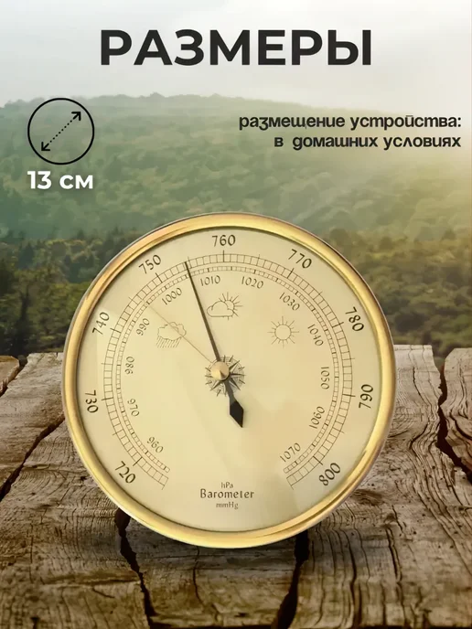 S.N.M.I.S. Store Барометр бытовой B9392G, 9392 г, фото 2