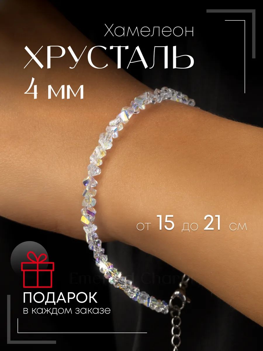 Браслет женский на руку Хрусталь Хамелеон бижутерия