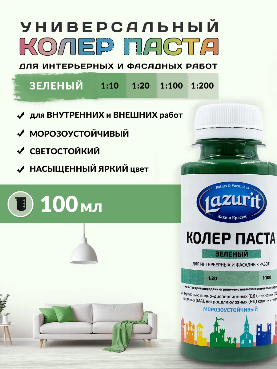 Колер универсальный (100мл) Зеленый Lazurit