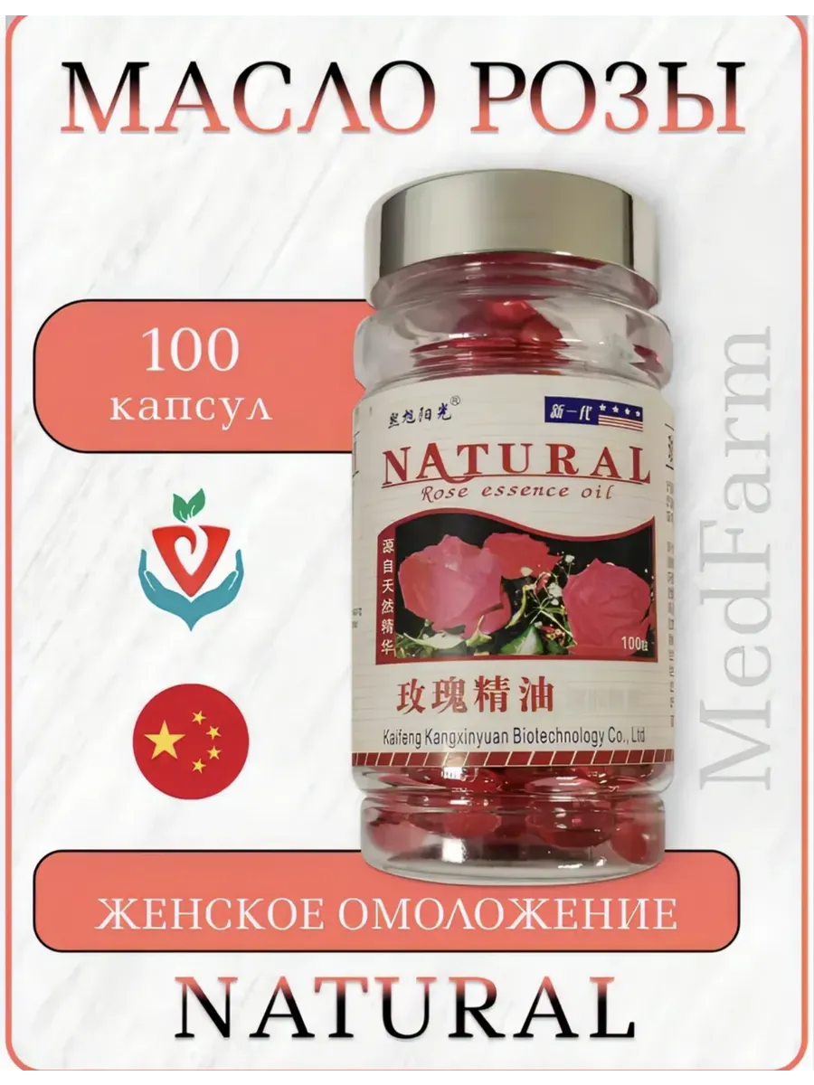 Витамины Natural Масло Розы Женское Омоложение