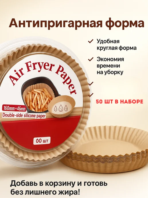 БиКей Бумага для аэрогриля круглая, антипригарный пергамент, 50 шт, 50 шт, фото 4
