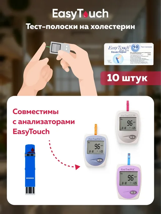EASY TOUCH Тест-полоски Изи Тач Холестерин №10 ( Cholest), голубой, фото 3