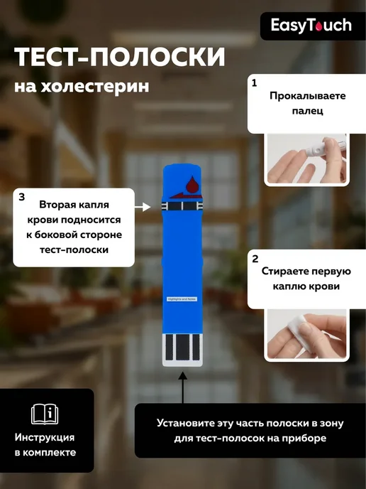 EASY TOUCH Тест-полоски Изи Тач Холестерин №10 ( Cholest), голубой, фото 5