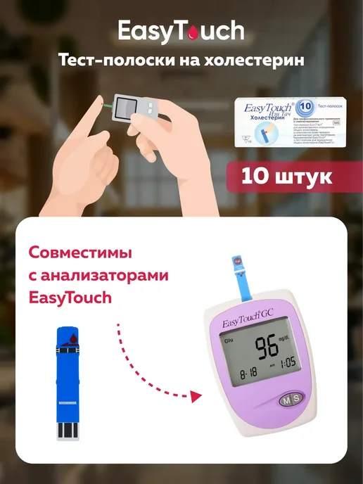 EASY TOUCH Тест-полоски Изи Тач Холестерин №10 ( Cholest), голубой, фото 6