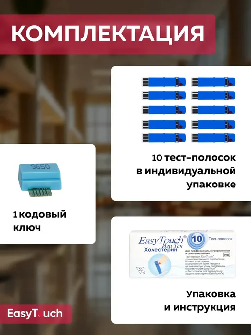 EASY TOUCH Тест-полоски Изи Тач Холестерин №10 ( Cholest), голубой, фото 7