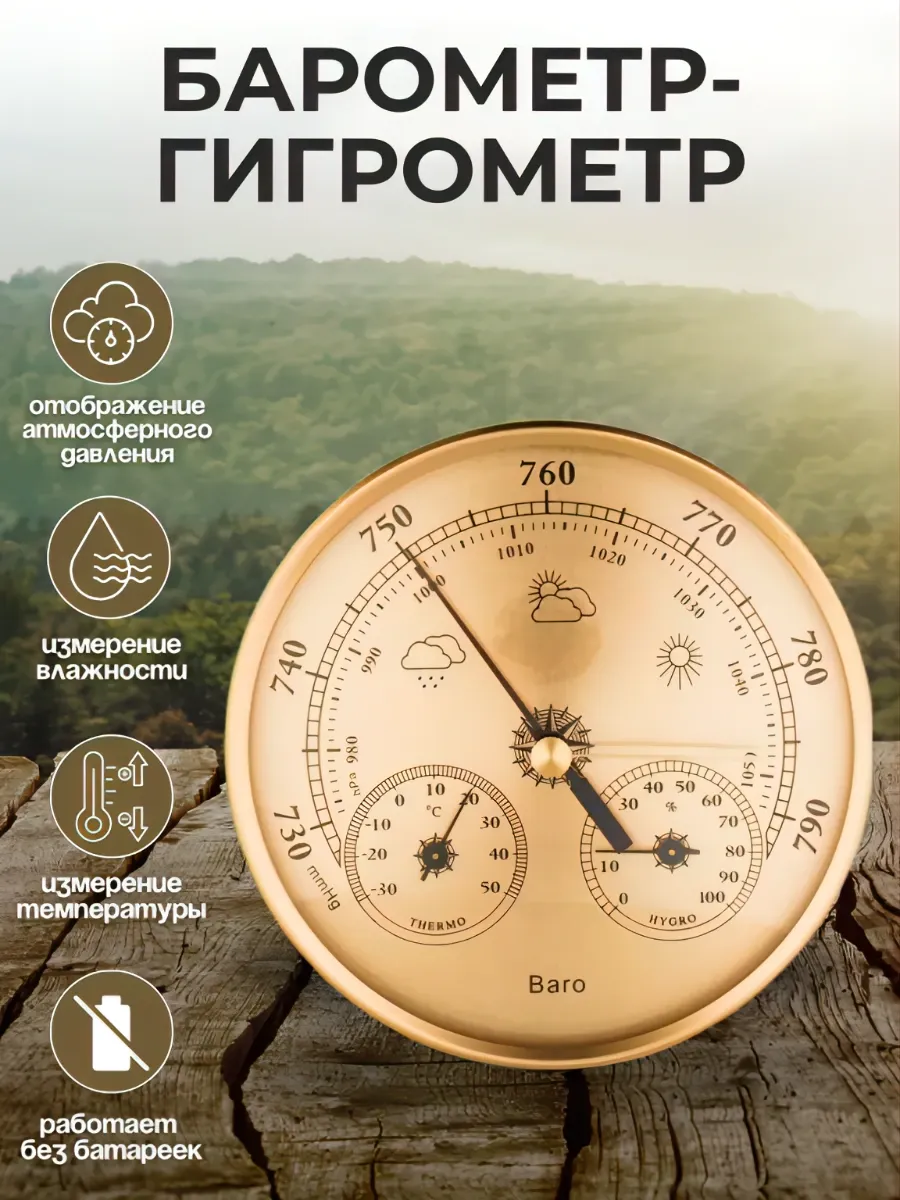 Барометр гигрометр 3 в 1 TH9392G золото