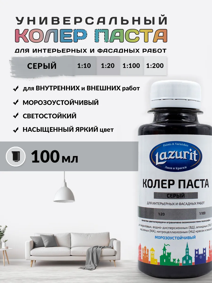 Колер универсальный (100мл) Серый Lazurit