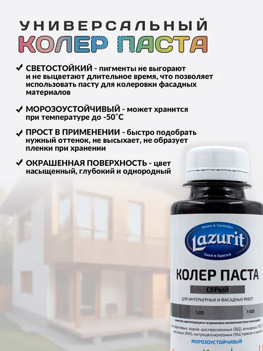 Lazurit Колер универсальный (100мл) Серый, 100 мл, фото 3