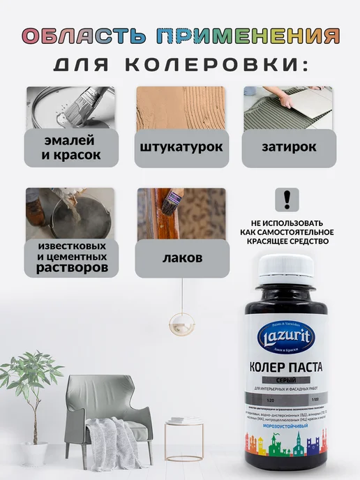 Lazurit Колер универсальный (100мл) Серый, 100 мл, фото 4