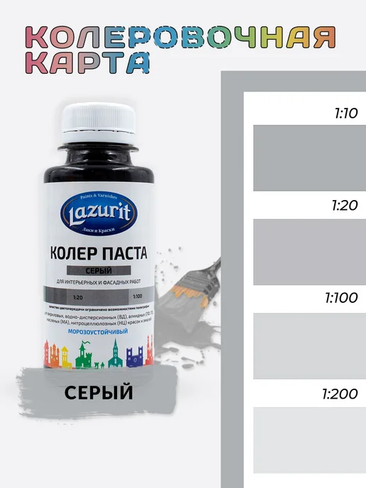 Lazurit Колер универсальный (100мл) Серый, 100 мл, фото 6