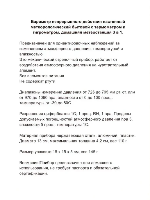 S.N.M.I.S. Store Барометр термометр 3 в 1 TH9392G золото, 9392 г, фото 6