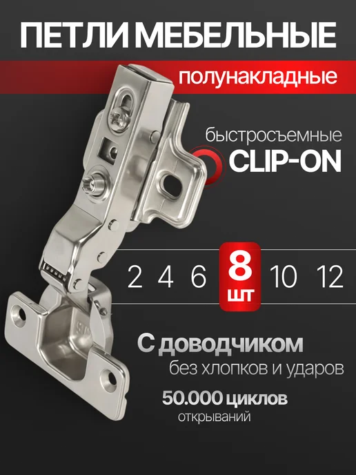 Товары для дома и офиса Петли мебельные полунакладные с доводчиком, 4 шт, 8 шт
