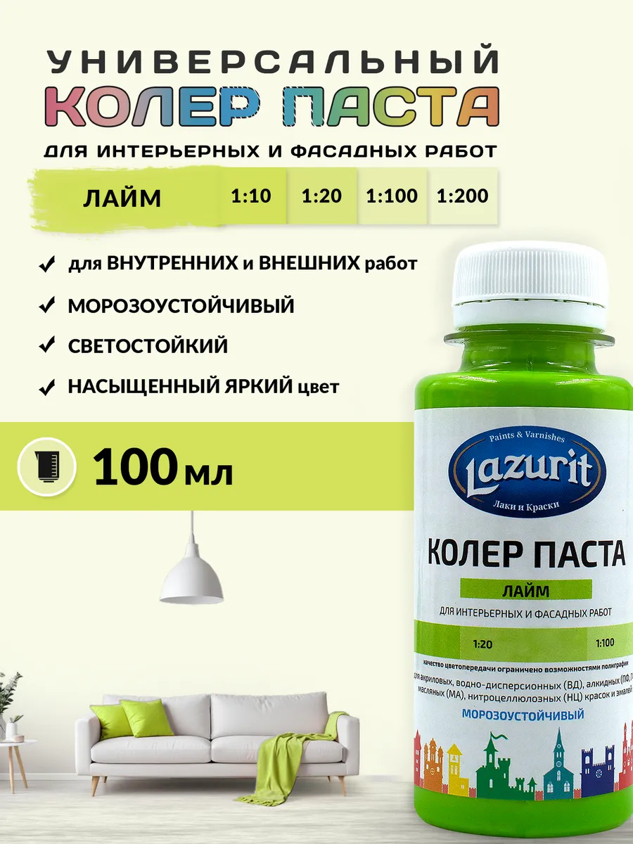 Колер универсальный (100мл) Лайм Lazurit