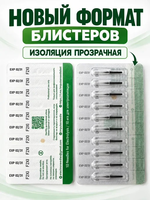 Impulse Иглы для электроэпиляции изолированные F3-50, 50 шт, фото 2