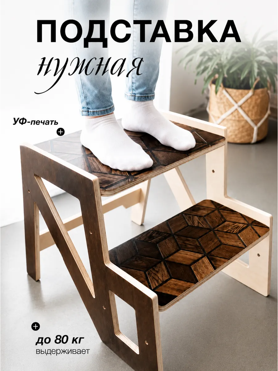 Ступенька подставка деревянная