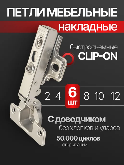 Товары для дома и офиса Петли мебельные накладные с доводчиком, 4 шт, 6 шт