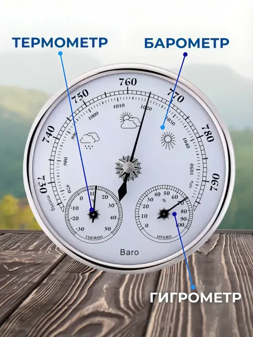 SHOP-TECH Барометр термометр 3 в 1 TH9392S серебро, серебристый, фото 3