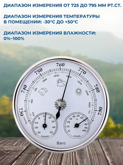 SHOP-TECH Барометр термометр 3 в 1 TH9392S серебро, серебристый, фото 4