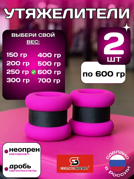 Livadi Утяжелители детские для рук и ног, 2 шт. по 200 г, фуксия, 2 шт, 600 г, фуксия