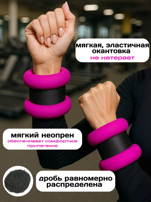 Livadi Утяжелители детские для рук и ног, 2 шт. по 200 г, фуксия, 2 шт, 600 г, фуксия, фото 2