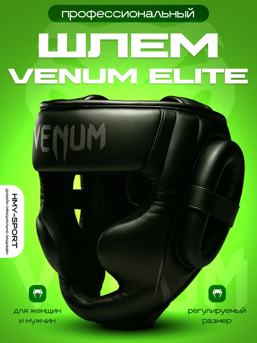 Шлем для бокса кикбоксинга мма Venum