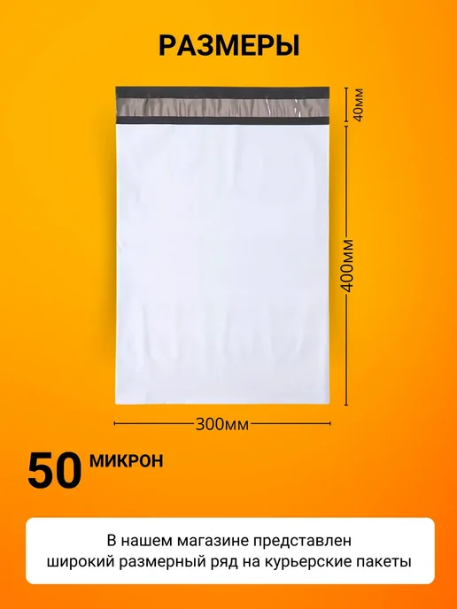 Курьерский почтовый курьер сейф пакет 300х400 30х40 100 шт, 300x400, 100 шт, фото 2