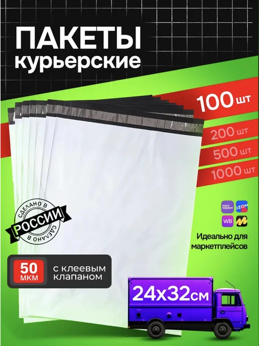 Курьерский почтовый курьер сейф пакет 240х320 24х32 100 шт, 240x320, 100 шт