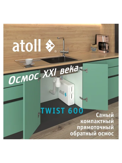 Atoll Фильтр обратного осмоса TWIST 600 (ATEFDR123), белый, фото 5