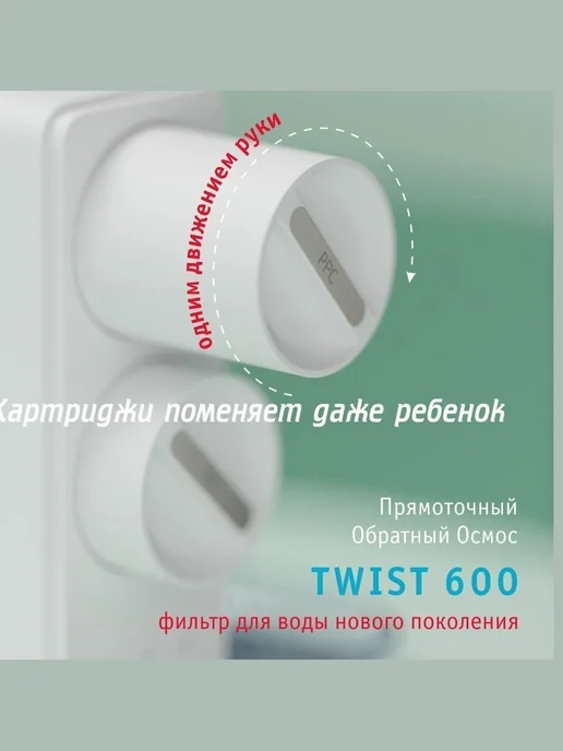 Atoll Фильтр обратного осмоса TWIST 600 (ATEFDR123), белый, фото 7