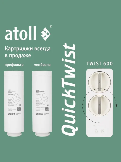 Atoll Фильтр обратного осмоса TWIST 600 (ATEFDR123), белый, фото 8