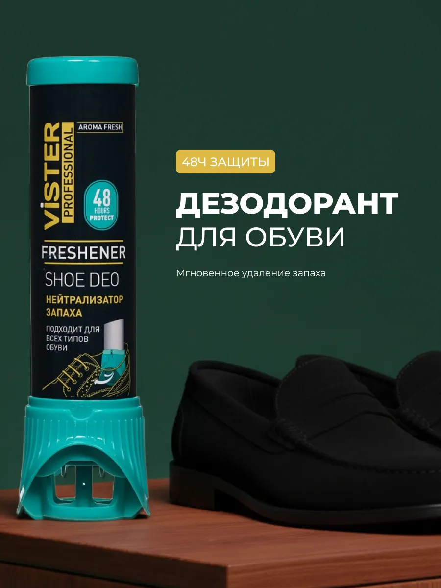 Дезодорант для обуви Vister Proff универсальный 100мл