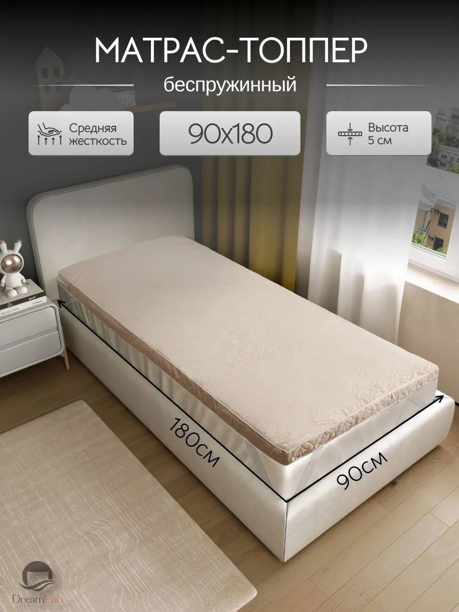 Топпер матрас 90х180
