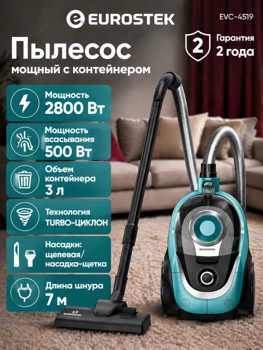 Пылесос для дома мощный с контейнером EVC-4519