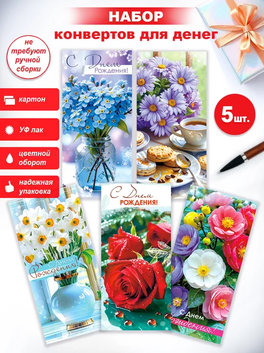 ФДА.card конверты С Днем Рождения 5 шт, 5 шт