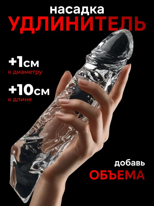 Paradisе Насадка на член увеличивающая, удлинитель утолщитель пениса, вариант