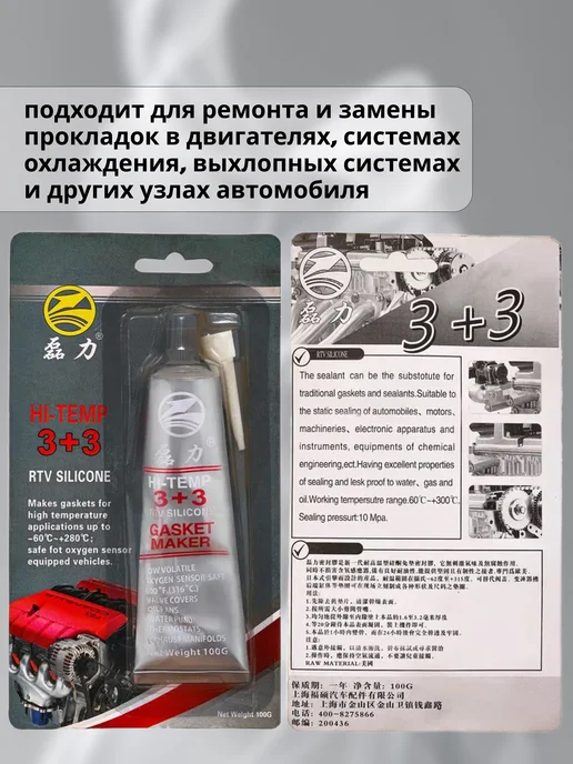 Герметик Hi-Temp 3+3 RTV Silicone Gasket Maker, вариант, фото 3