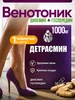 Детрасмин венотоник таблетки диосмин и гесперидин ФармГрупп 567634019 купить за 562 ₽ в интернет‑магазине Wildberries
