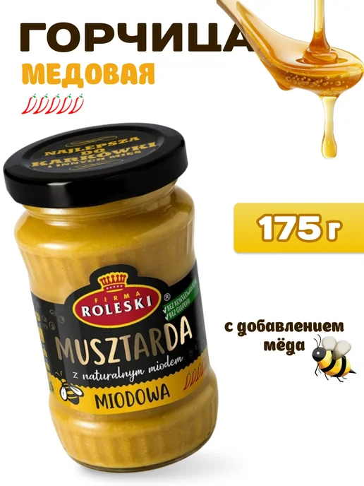 Roleski Горчица Медовая с натуральным медом 175 гр, 175 г