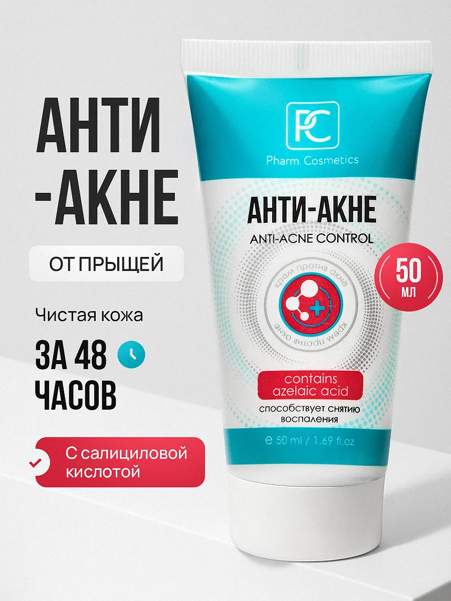 Крем Анти Акне от прыщей для лица, 50 мл